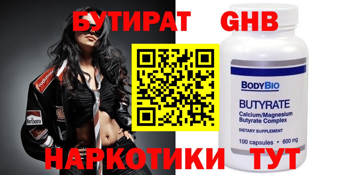 БУТИРАТ BDO 33% Тихвин