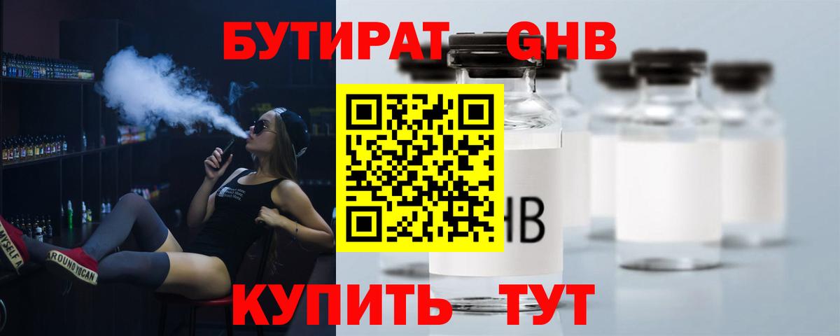 Тихвин  БУТИРАТ  Вход с VPN  БУТИРАТ оксана 
