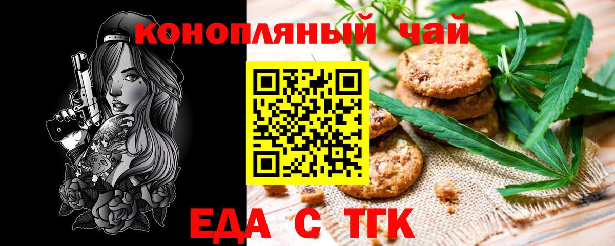 Печенье с ТГК марихуана  Вход с VPN  Тихвин 
