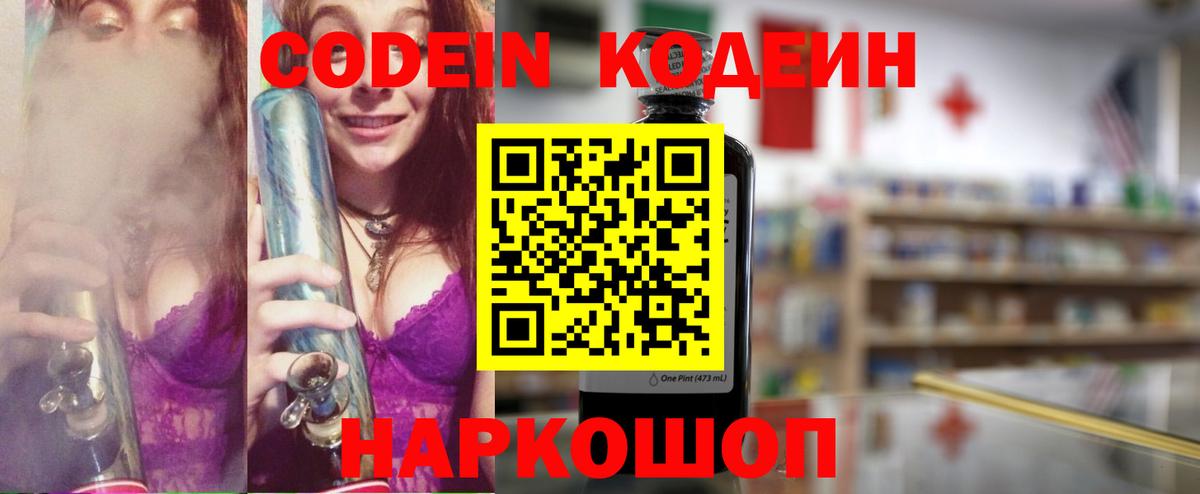Кодеин напиток Lean (лин) Тихвин