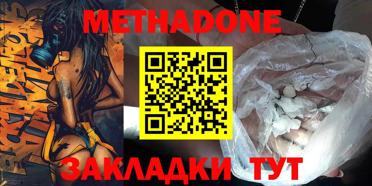 МЕТАДОН белоснежный  Вход с VPN  МЕТАДОН methadone  Тихвин 